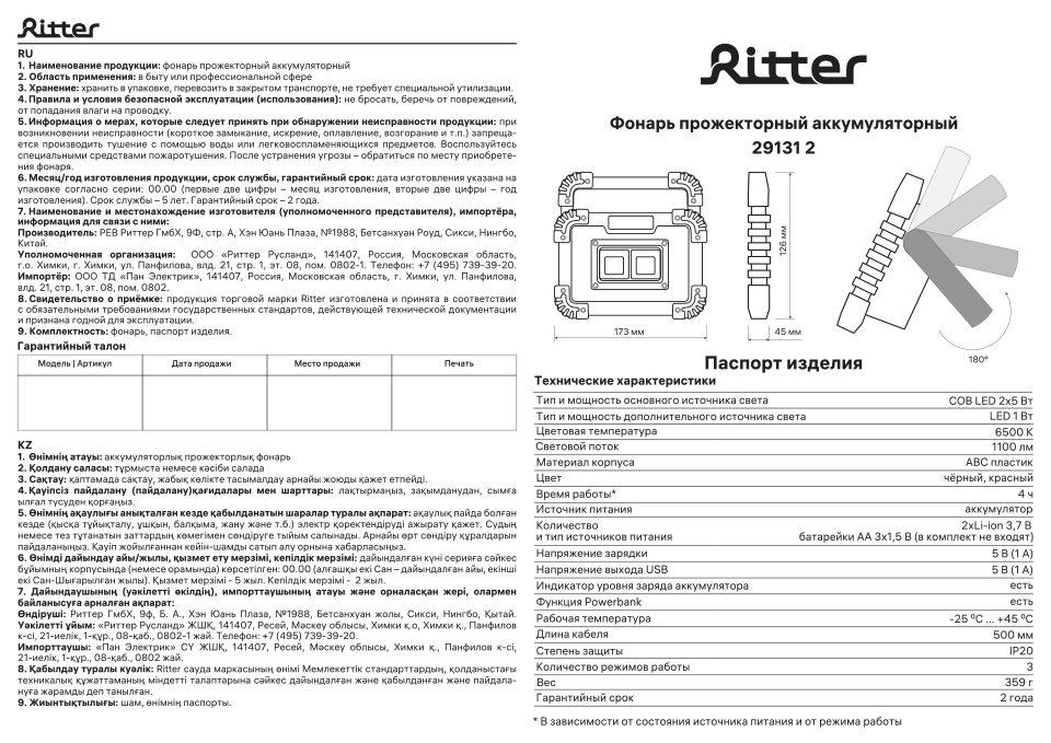 Фонарь Ritter 29131 2