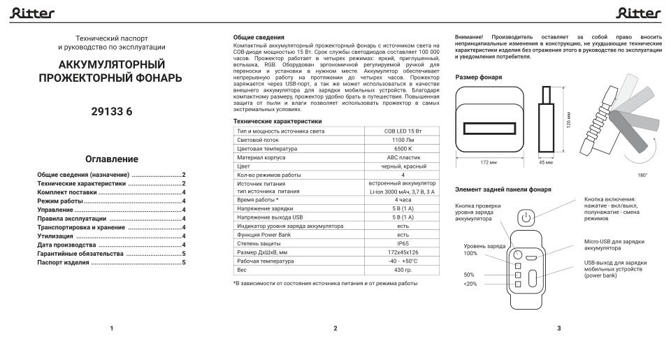 Фонарь Ritter 29133 6