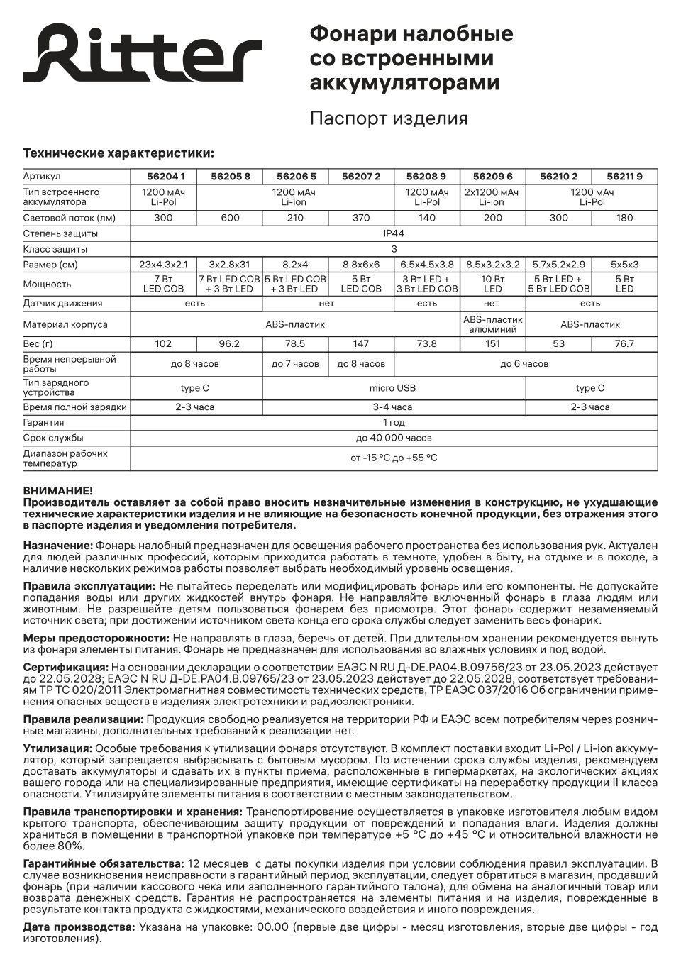 Фонарь Ritter 56206 5