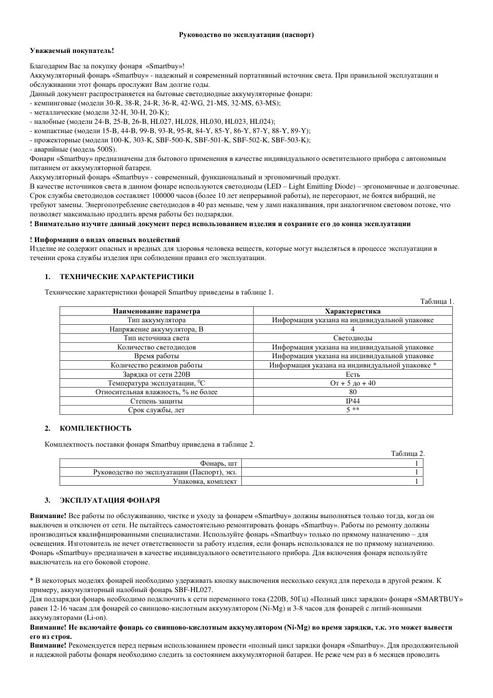 Фонарь Smartbuy SBF-303-K