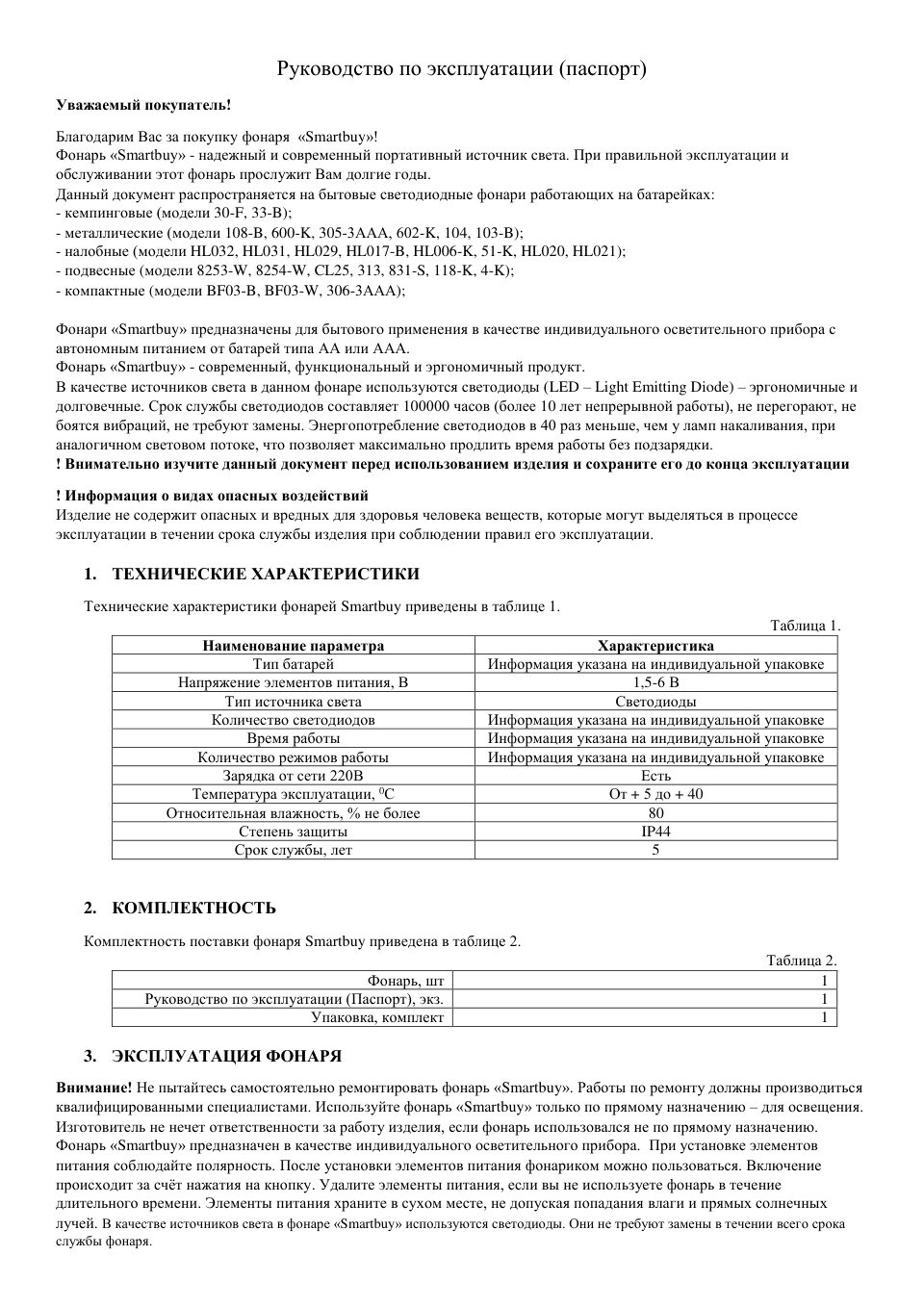 Фонарь Smartbuy SBF-30-F