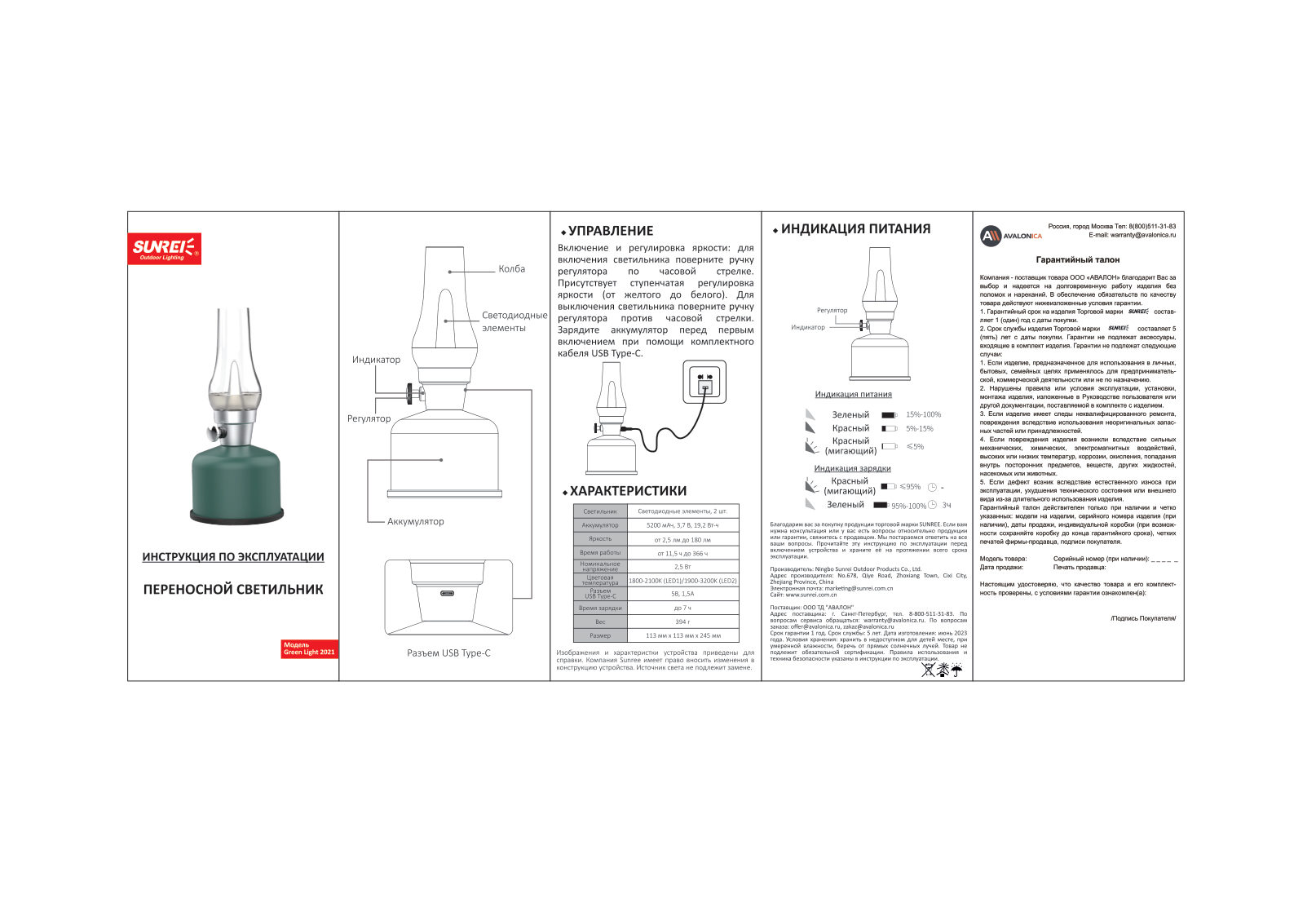 Фонарь Sunree Green Light 2021