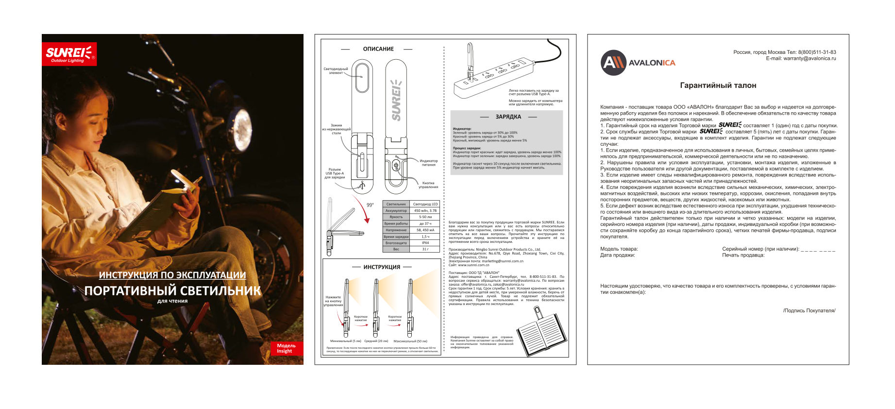 Фонарь Sunree Insight