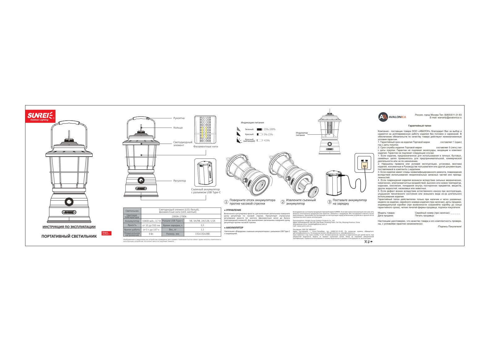 Фонарь Sunree Starfield 1