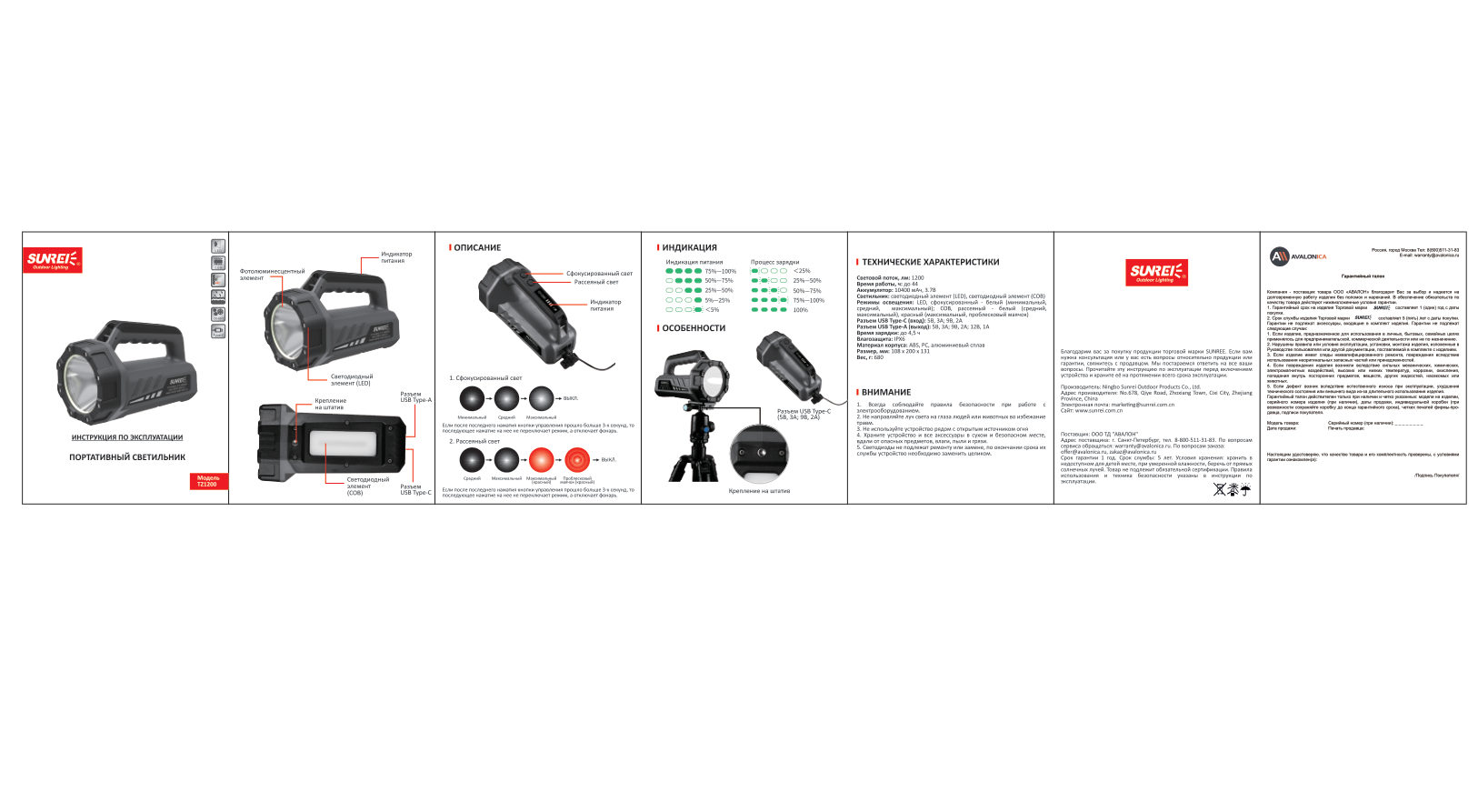 Фонарь Sunree TZ1200