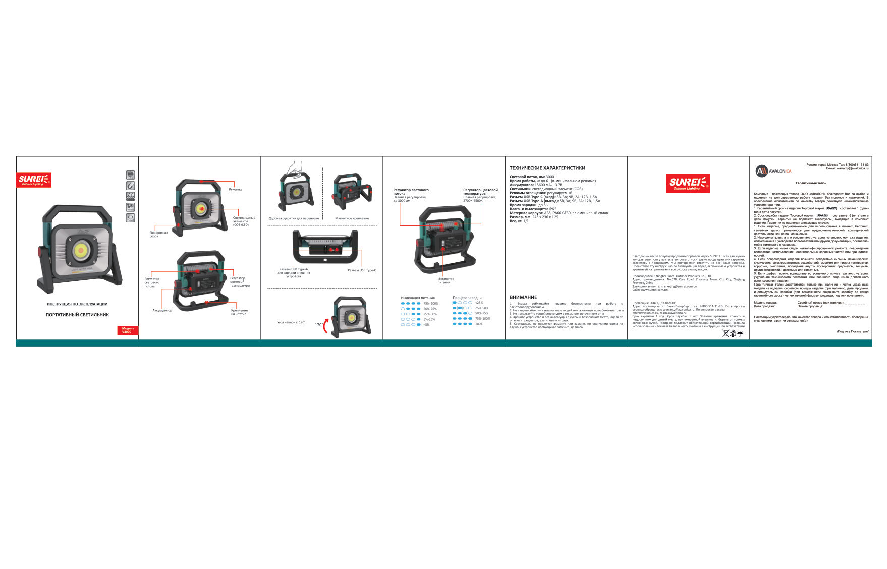 Фонарь Sunree V3000