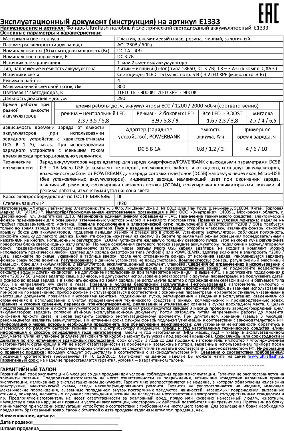 Фонарь Ultraflash E1333