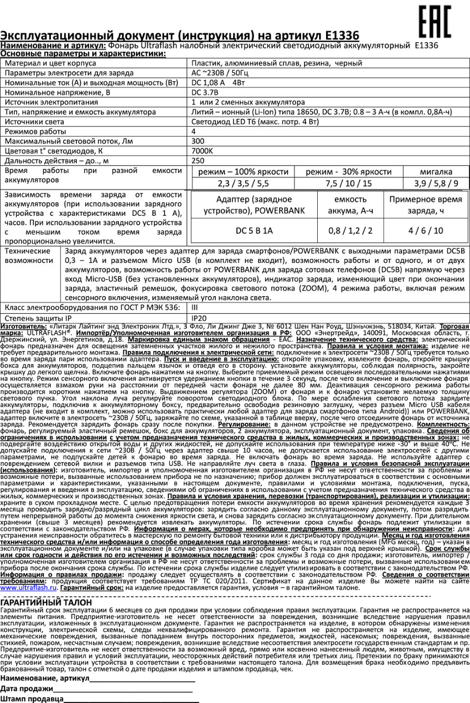 Фонарь Ultraflash E1336