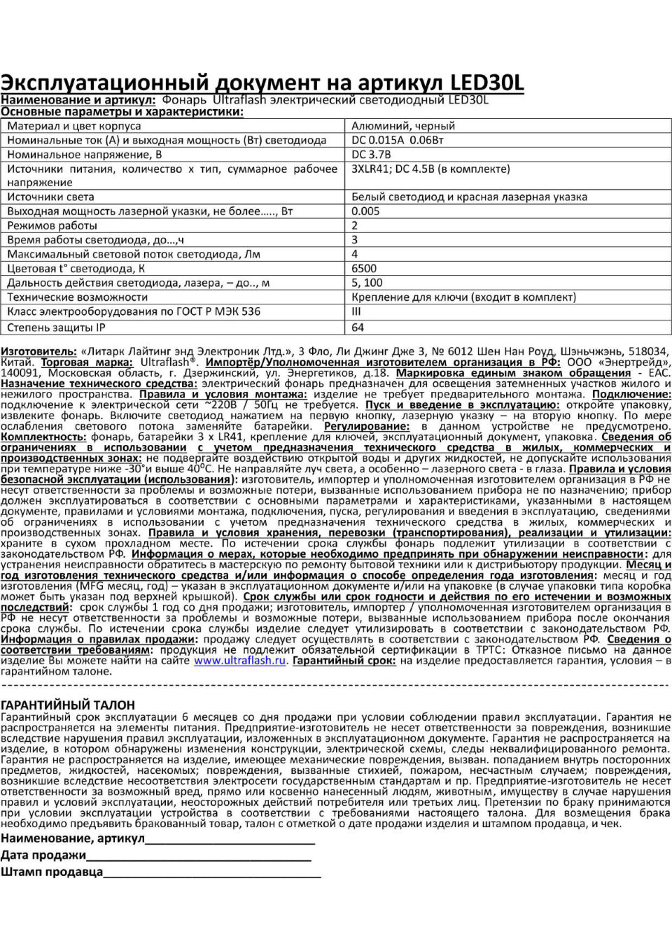 Фонарь Ultraflash LED30L