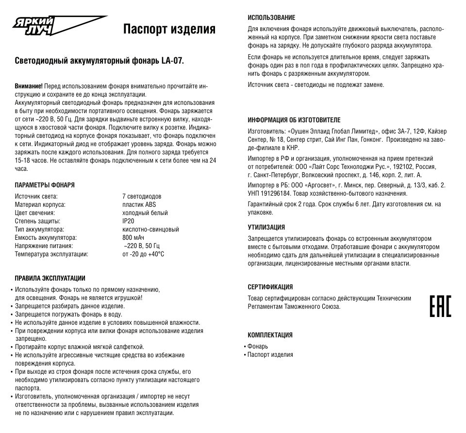 Фонарь Яркий луч LA-07