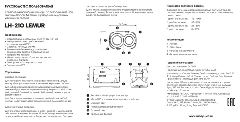 Фонарь Яркий луч LH-210 LEMUR