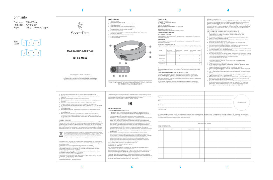 FOR EYES SD-MSE2 SECRETDATE