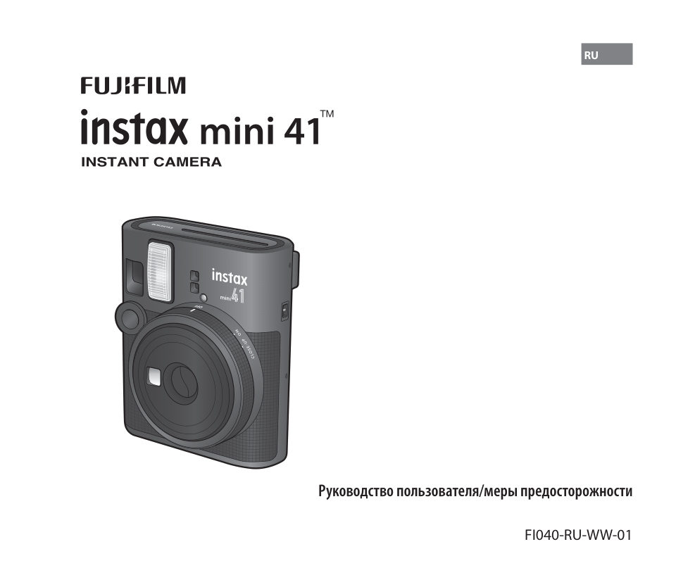 Фотоаппарат моментальной печати Fujifilm Instax mini 41