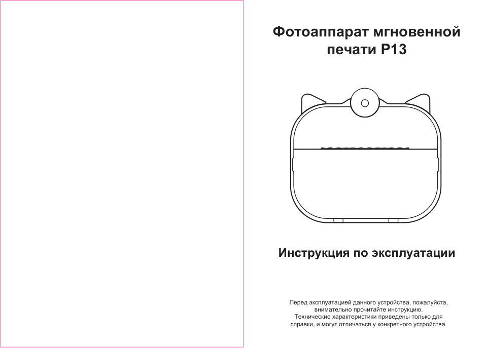 Фотоаппарат моментальной печати Kid Joy P13