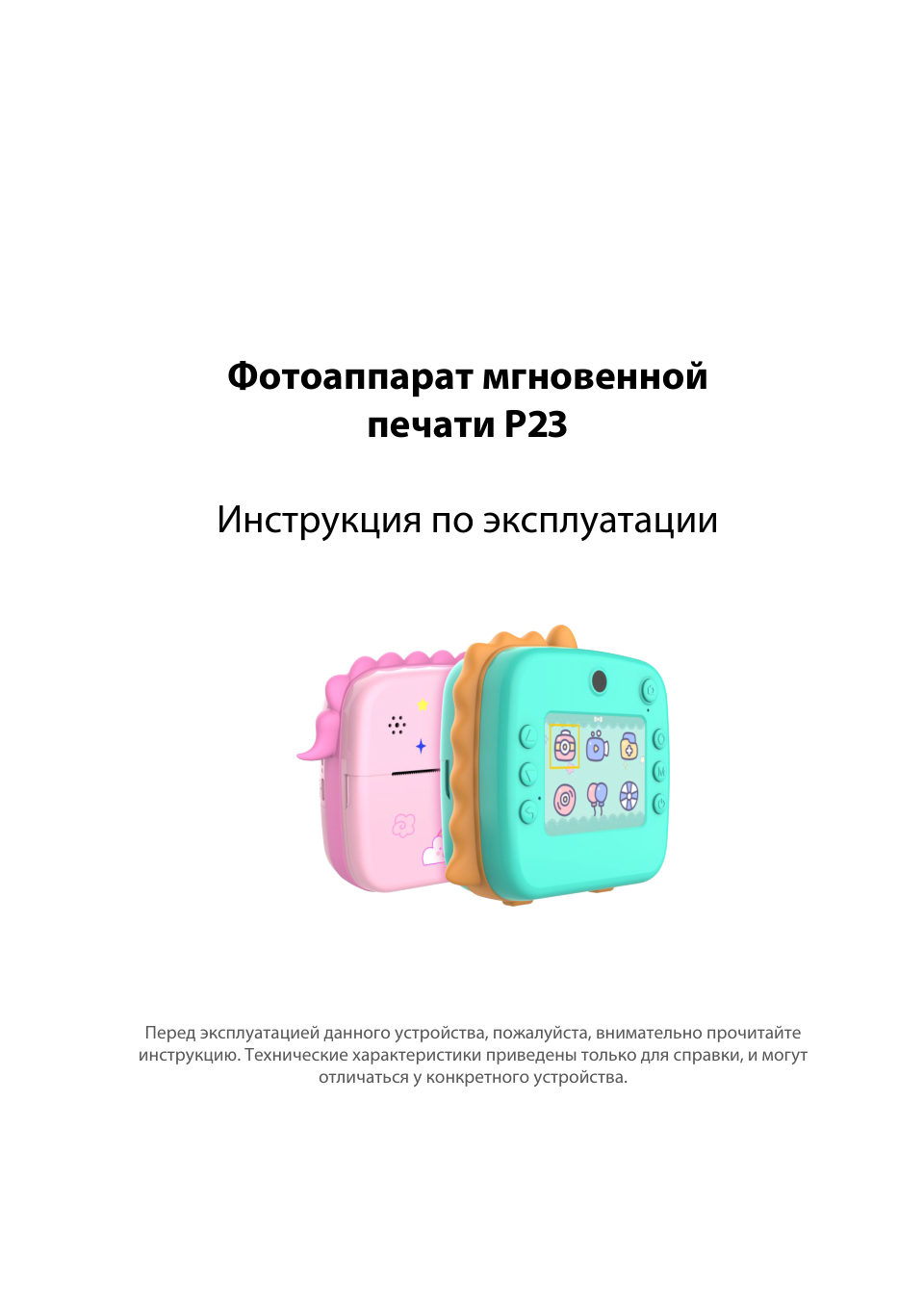 Фотоаппарат моментальной печати Kid Joy P23