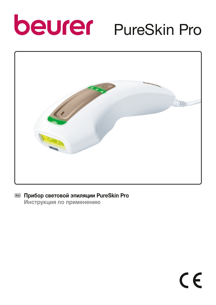 Фотоэпилятор Beurer IPL5500