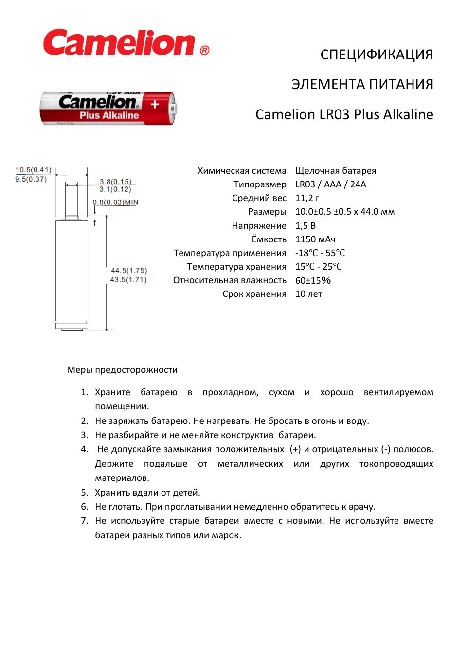 Батарейка Camelion LR03-HP12 AAA (LR03/FR03)
