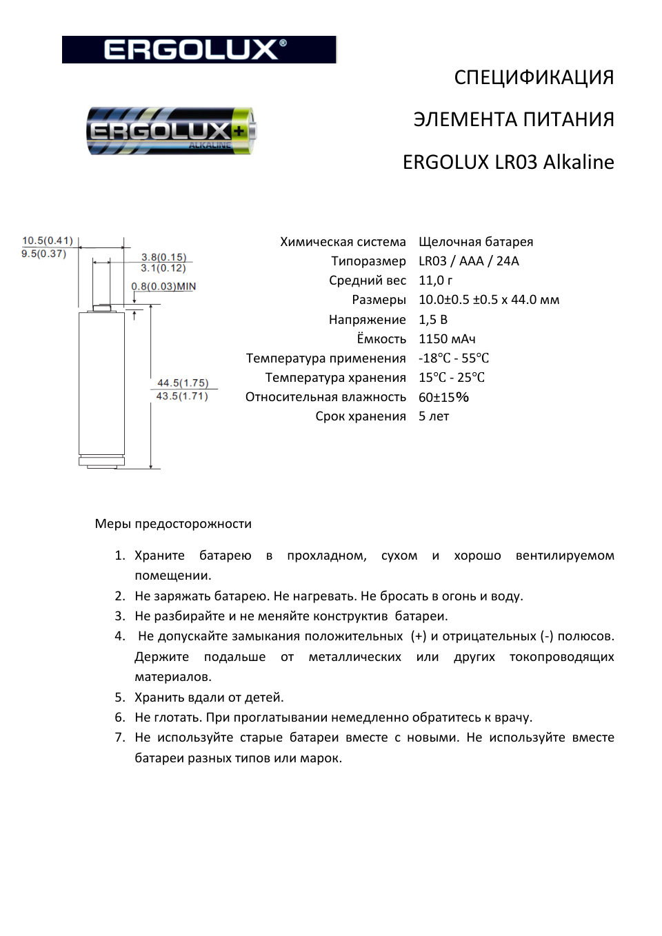 Батарейка Ergolux Alkaline AAA (LR03/FR03)