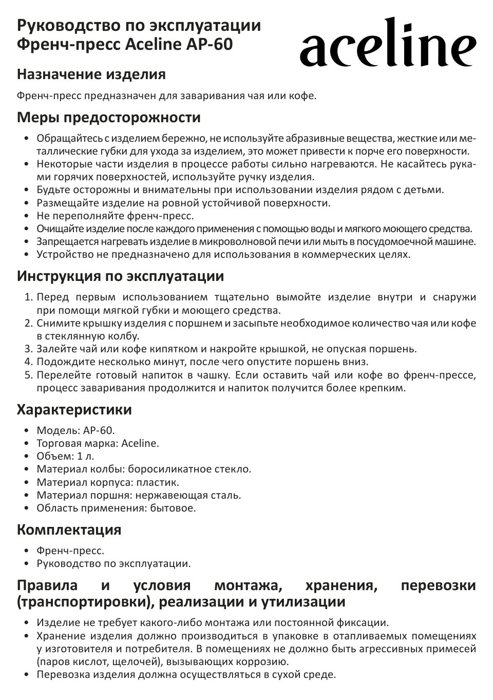 Френч-пресс Aceline AP-60