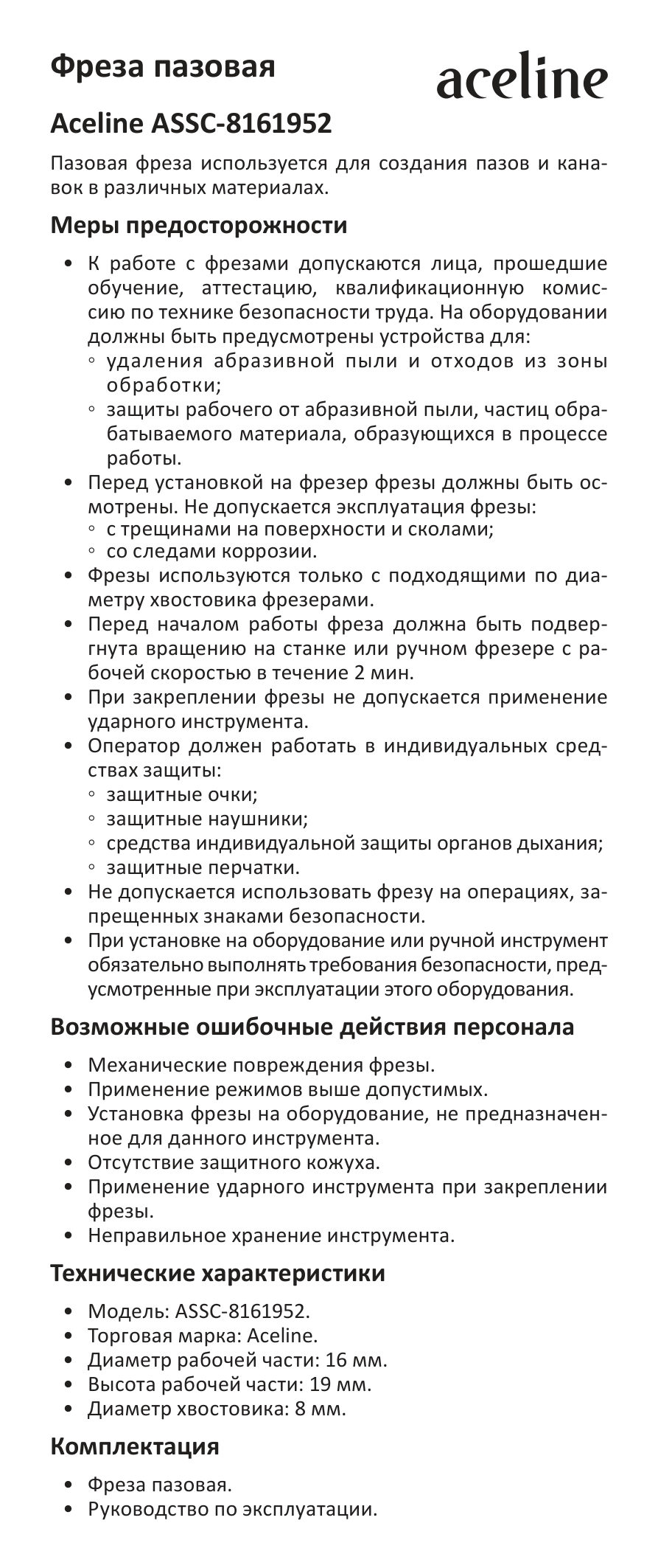Фреза Aceline ASSC-8161952
