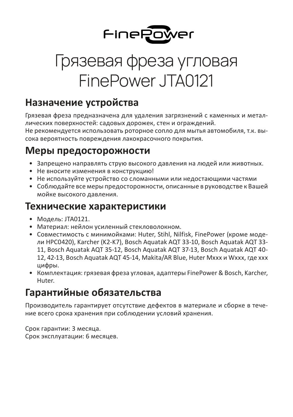 Фреза грязевая FinePower JTA0121
