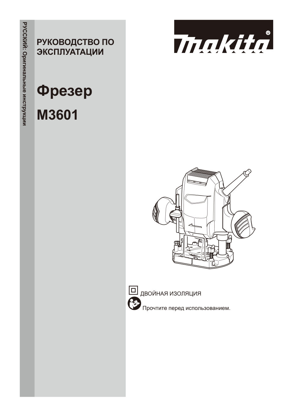 Фрезер Makita M3601