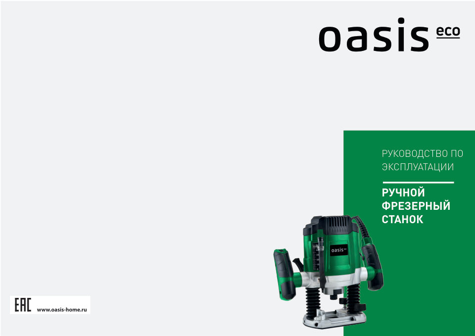Фрезер Oasis PF-150 Eco