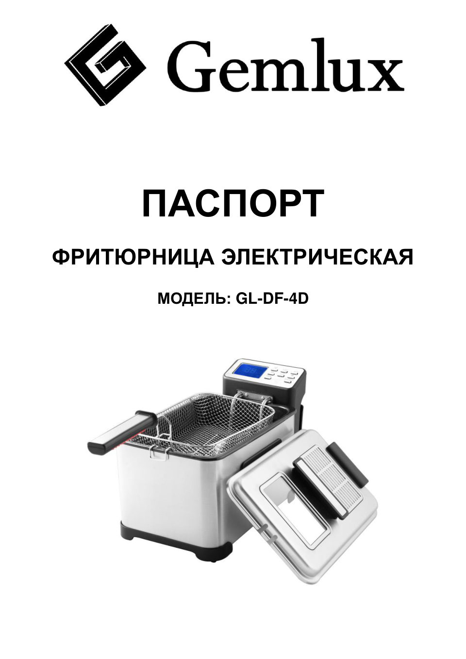Фритюрница Gemlux GL-DF-4D