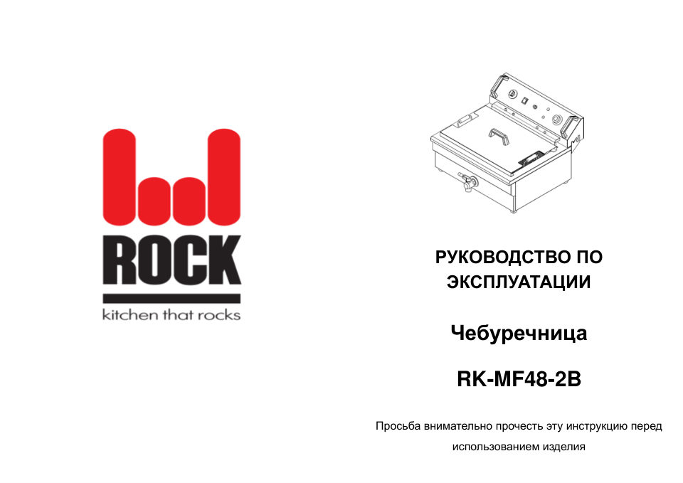 Фритюрница RK-MF48-2B