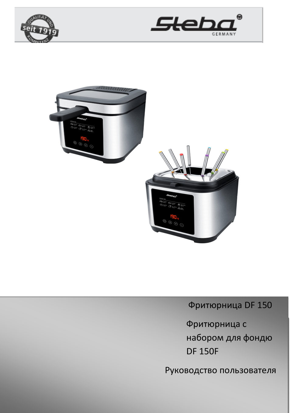 Фритюрница Steba DF 150 F