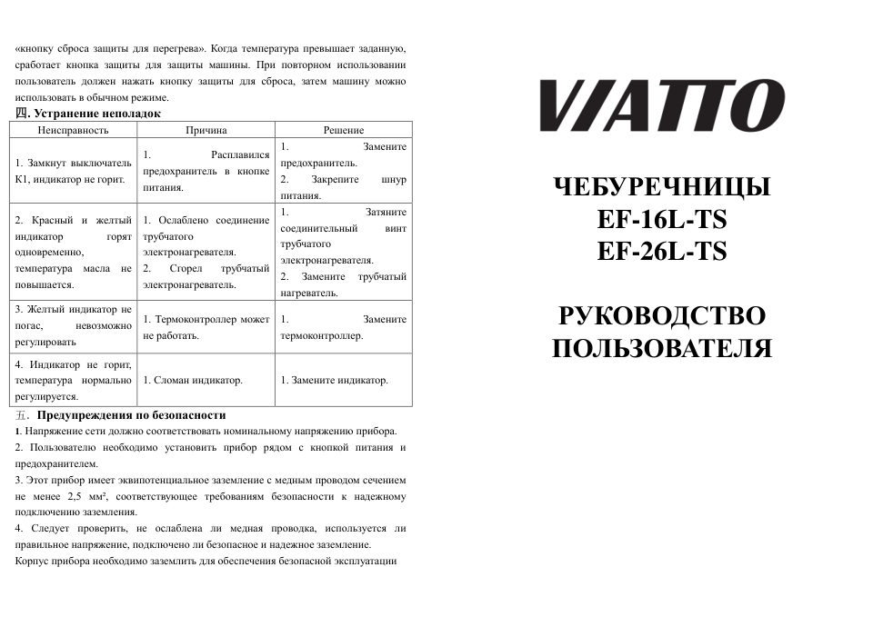 Фритюрница Viatto EF-26L-TS