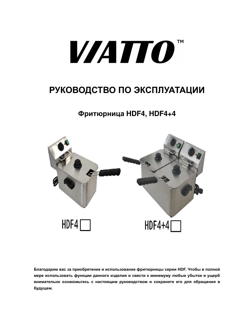 Фритюрница Viatto HDF4