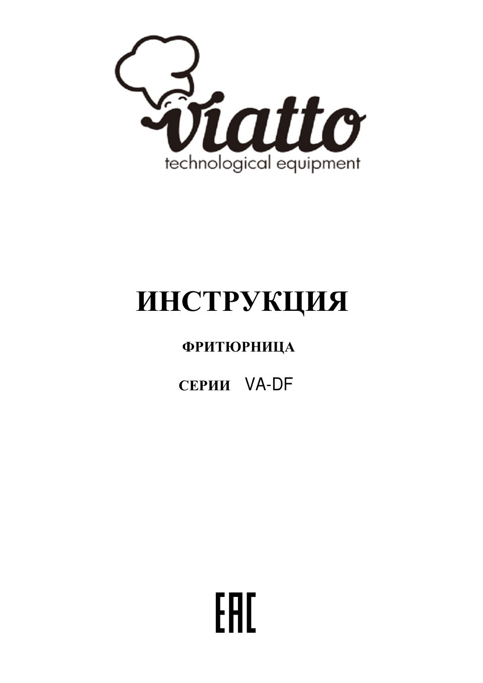 Фритюрница VIATTO VA‑DF6E