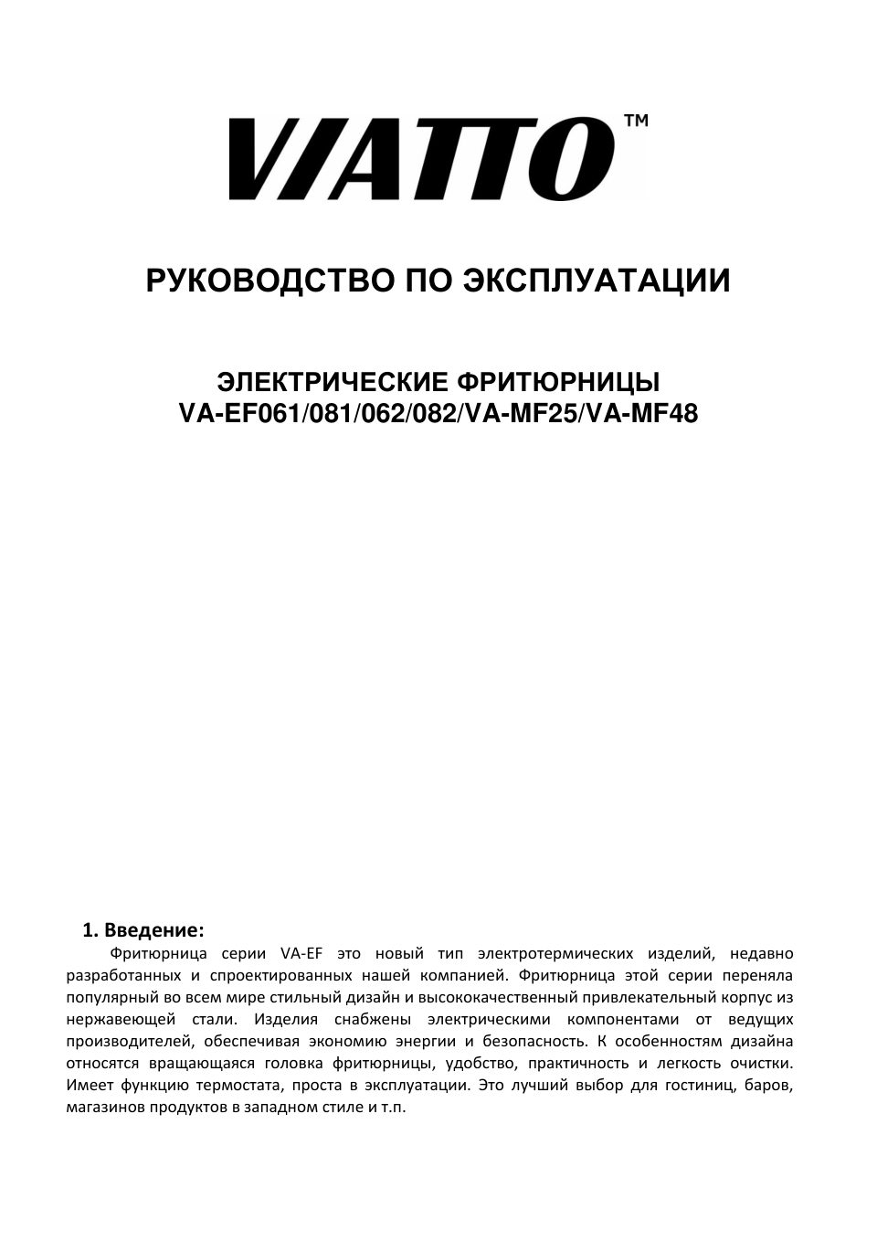 Фритюрница Viatto VA-EF082