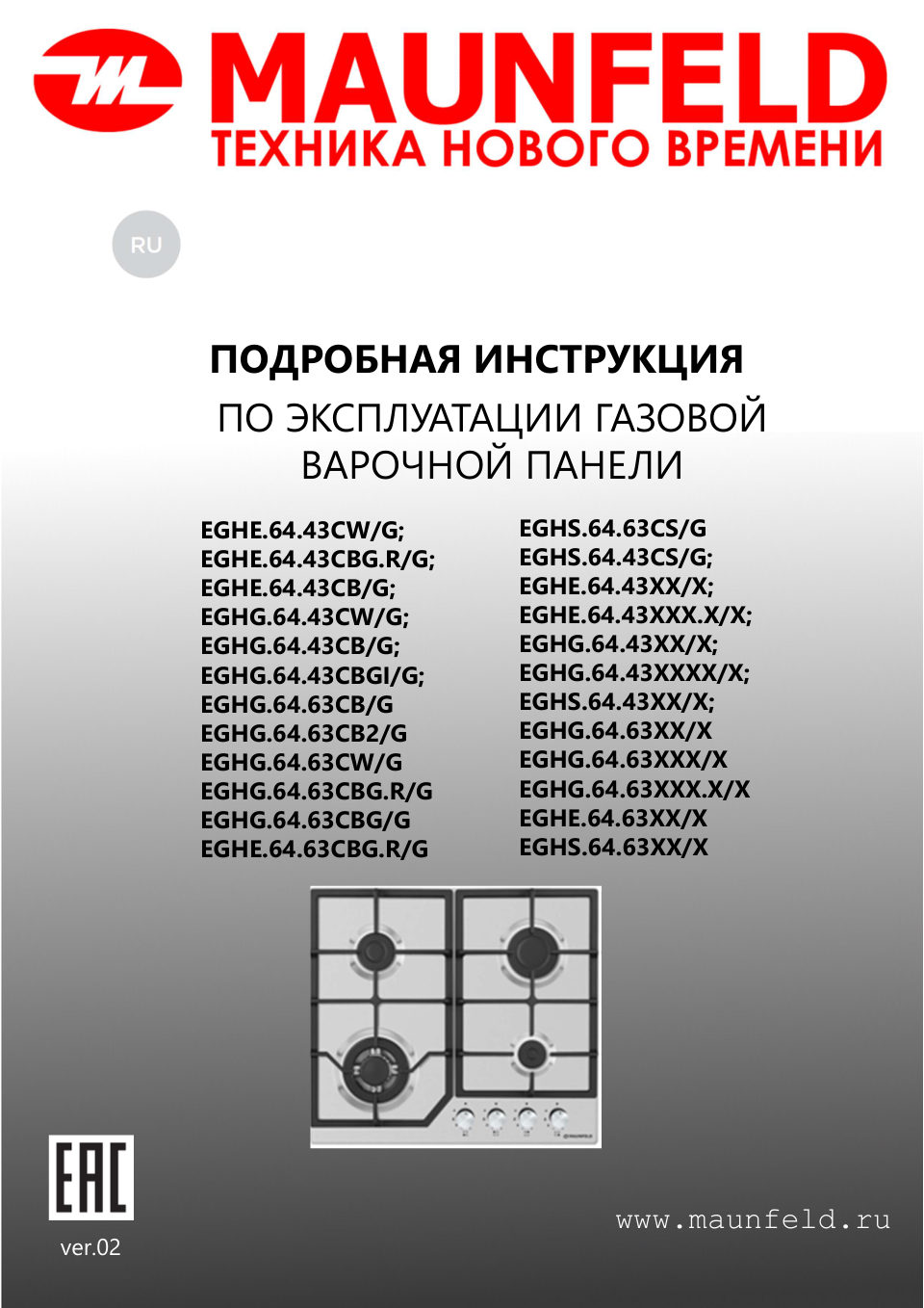 Газовая варочная поверхность MAUNFELD EGHS.64.6CS/G