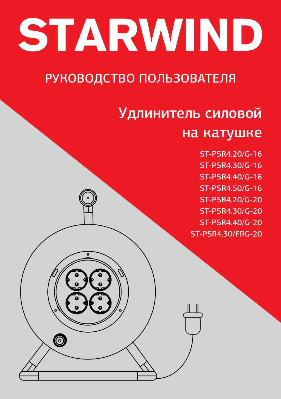 Удлинитель силовой Starwind ST-PSR4.40/G-16