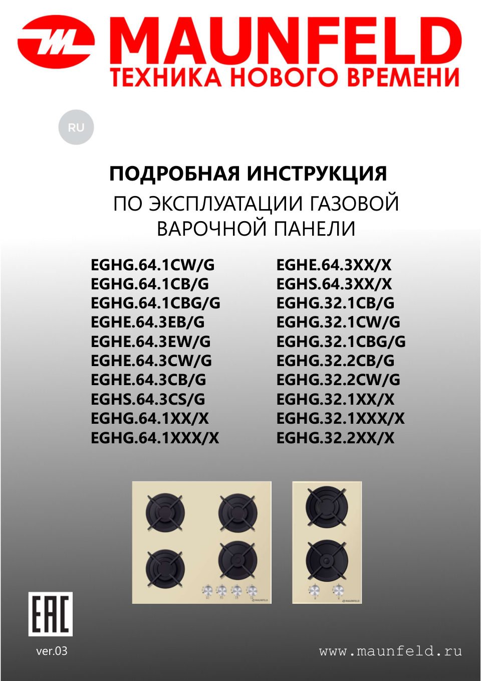 Газовая варочная поверхность MAUNFELD EGHS.64.3STS-ES/G