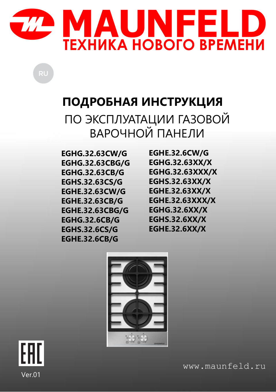 Газовая варочная поверхность MAUNFELD EGHE.32.6CW/G