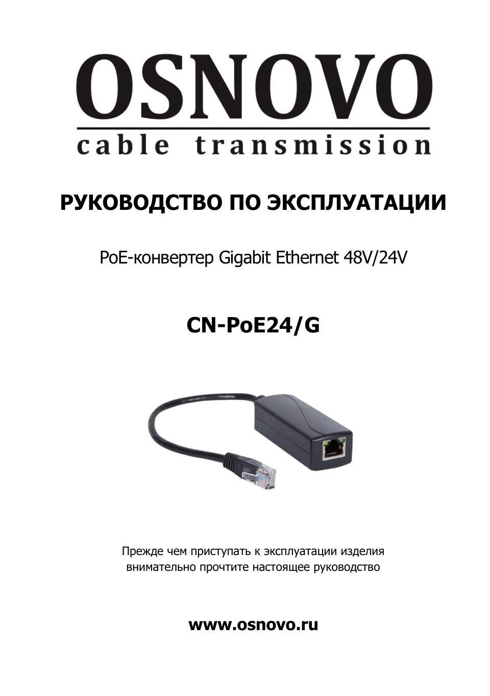 Конвертер PoE OSNOVO CN-PoE24/G