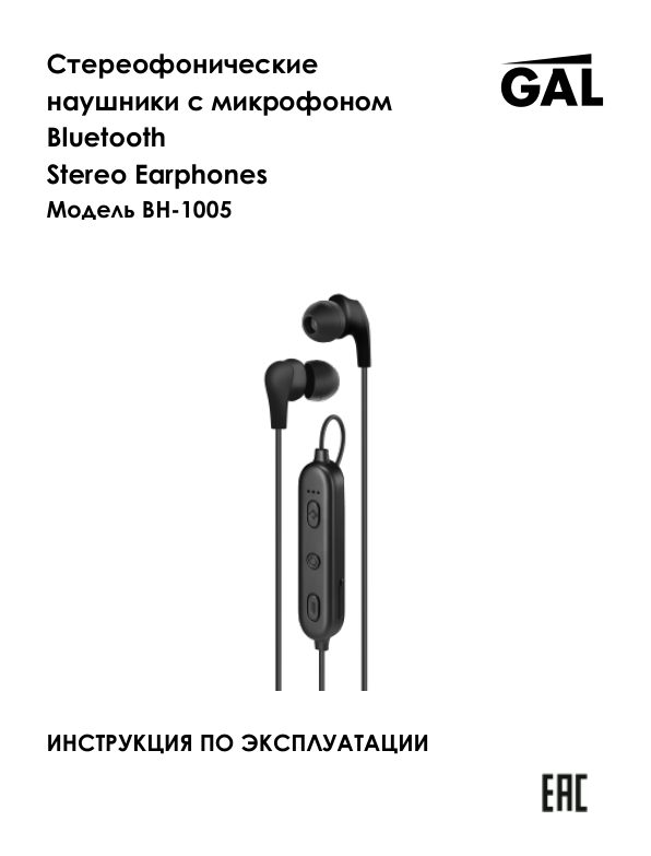 GAL BH-1005