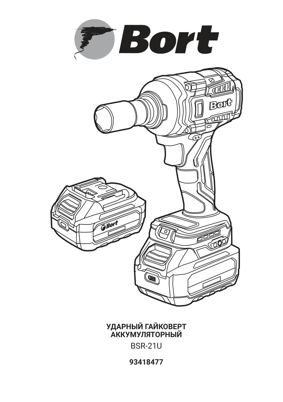 Гайковерт Bort BSR-21U LXT 18V