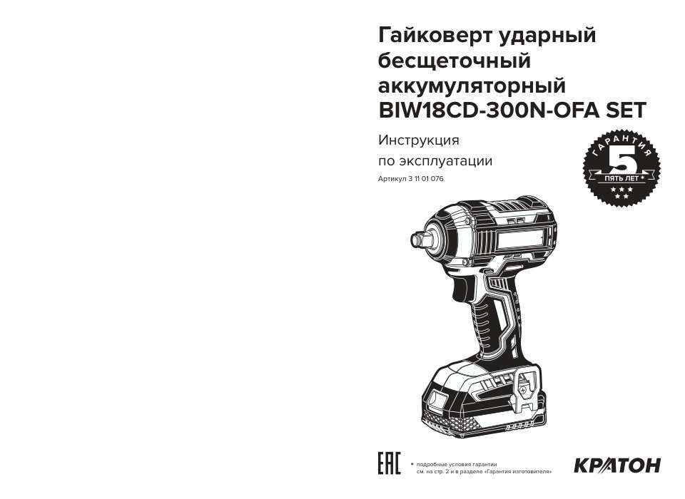 Гайковерт КРАТОН BIW18CD-300N-OFA