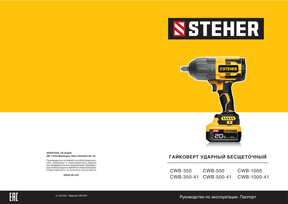 Гайковерт STEHER CWB