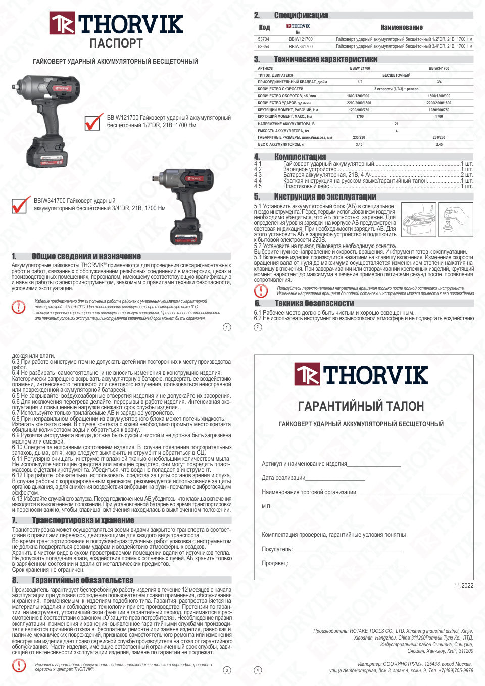 Гайковерт Thorvik BBIW341700DNB