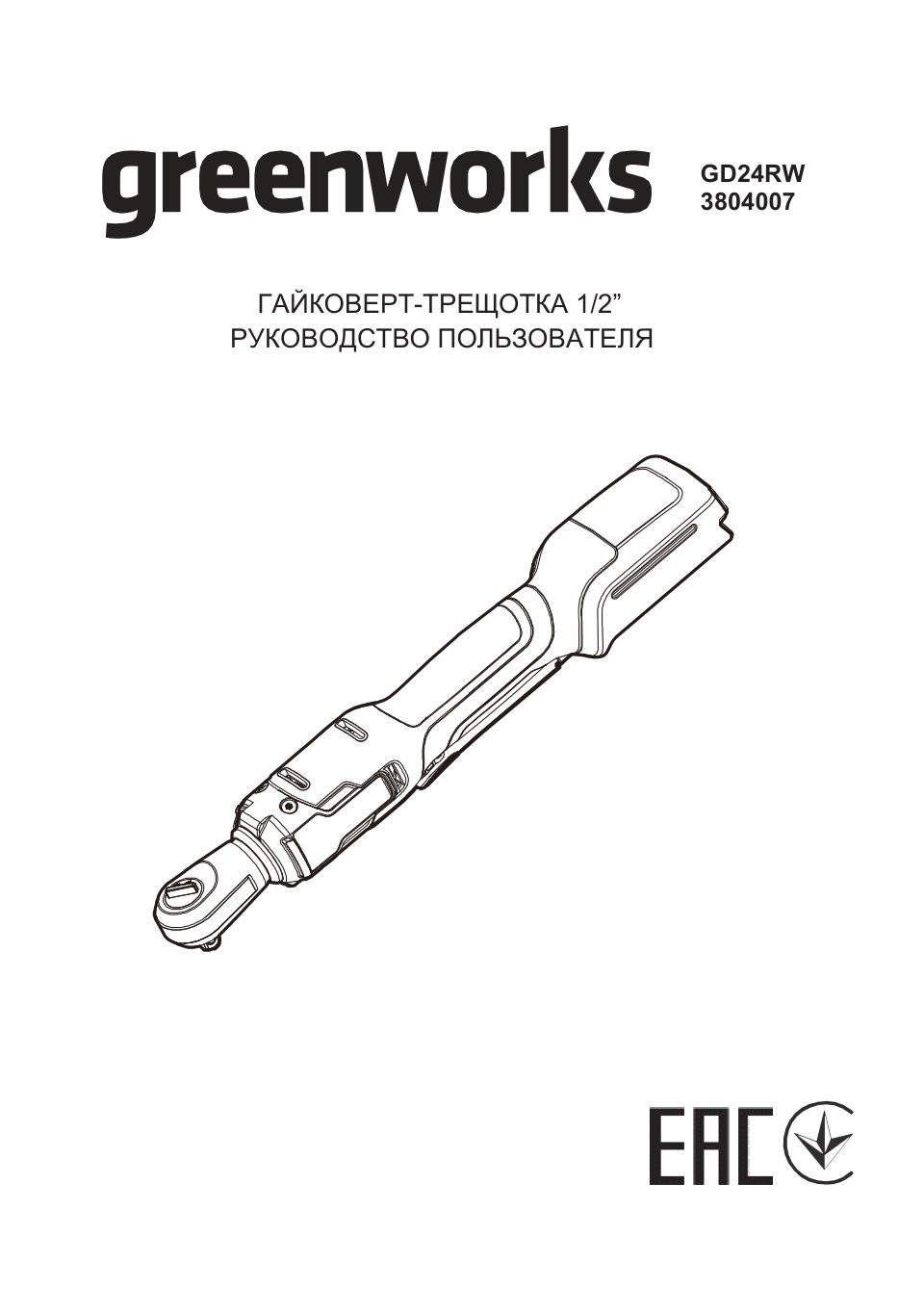 Гайковерт угловой Greenworks GD24RW 24V , Без ЗУ, Без АКБ