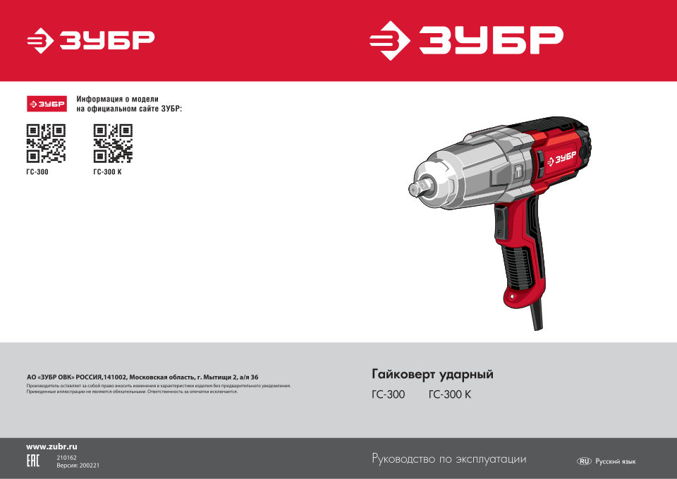 Гайковерт Зубр ГС-300 К
