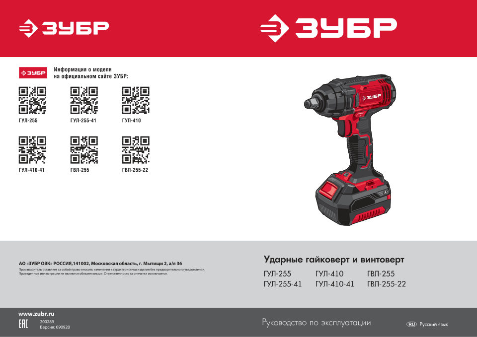Гайковерт Зубр ГУЛ-255-41 С1-18 18V
