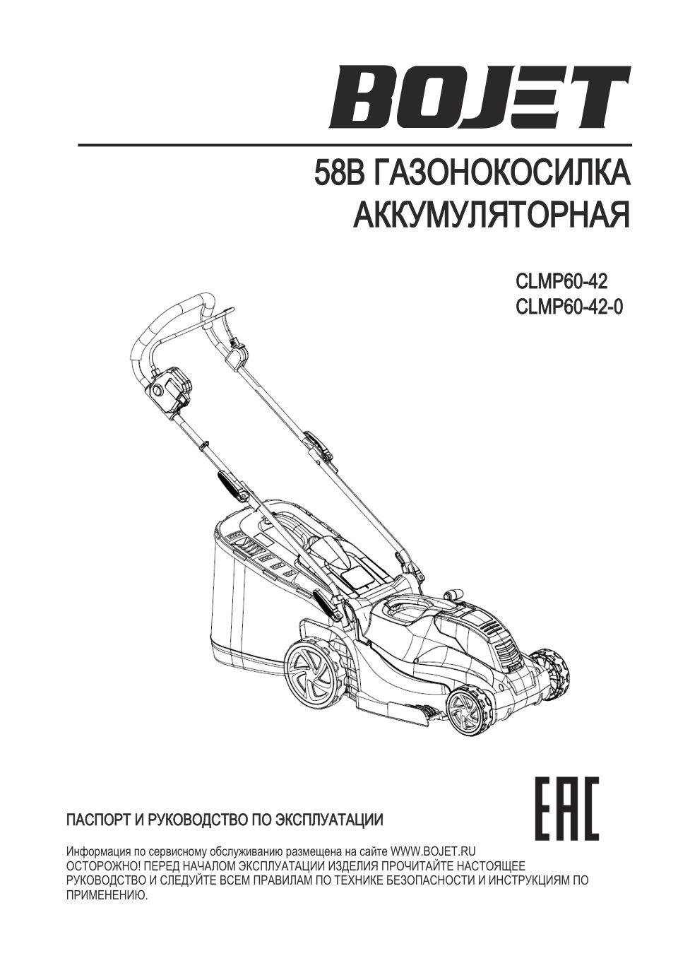 Газонокосилка аккумуляторная Bojet CLMP60-42