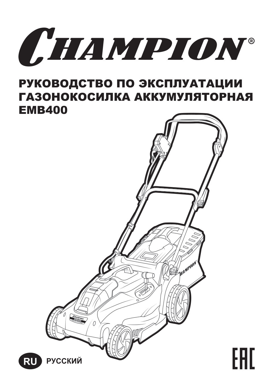 Газонокосилка аккумуляторная Champion EMB400
