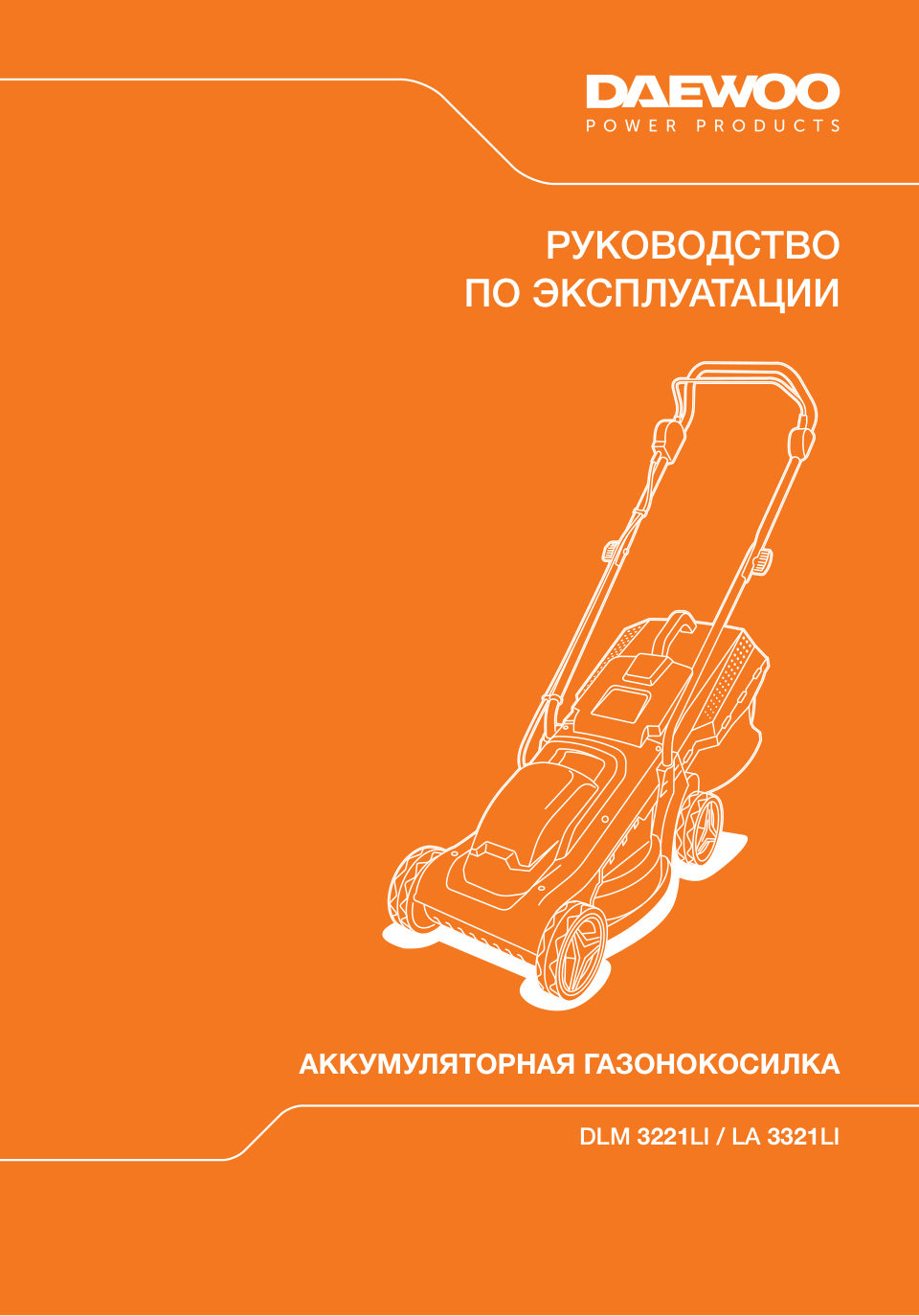 Газонокосилка аккумуляторная Daewoo DLM 3221Li SET